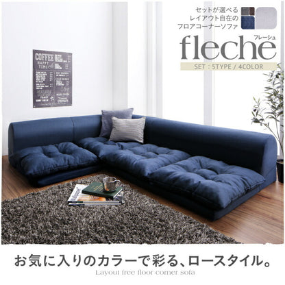 【新商品】セットが選べるレイアウト自在のフロアコーナーソファ fleche フレーシュ ソファ3点セット 2P×2+コーナー 送料無料