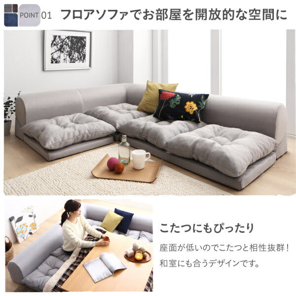 【新商品】セットが選べるレイアウト自在のフロアコーナーソファ fleche フレーシュ ソファ4点セット 1P+2P+コーナー×2 送料無料