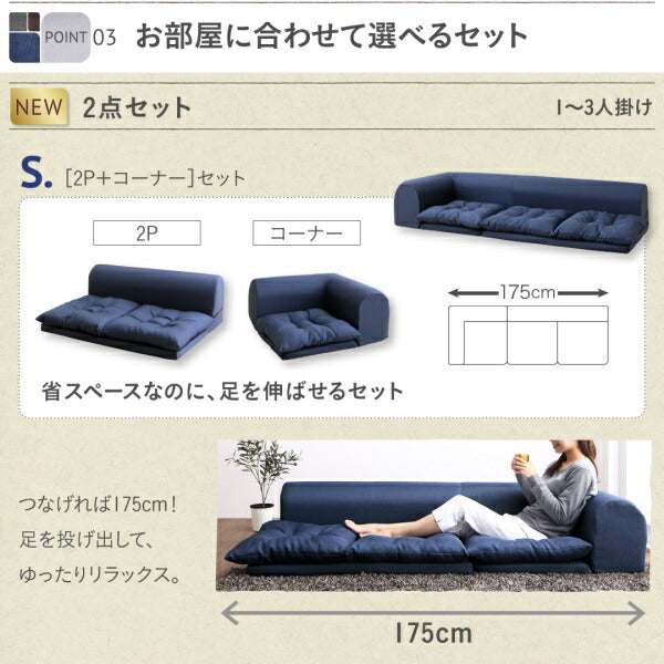 【新商品】セットが選べるレイアウト自在のフロアコーナーソファ fleche フレーシュ ソファ3点セット 2P×2+コーナー 送料無料