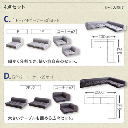 【新商品】セットが選べるレイアウト自在のフロアコーナーソファ fleche フレーシュ ソファ3点セット 2P×2+コーナー 送料無料