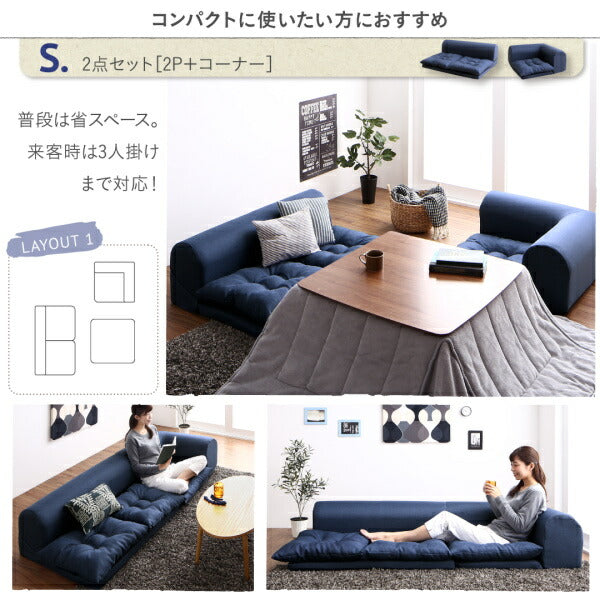 【新商品】セットが選べるレイアウト自在のフロアコーナーソファ fleche フレーシュ ソファ3点セット 2P×2+コーナー 送料無料