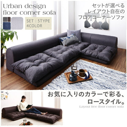 【新商品】セットが選べるレイアウト自在のフロアコーナーソファ fleche フレーシュ ソファ4点セット 1P+2P+コーナー×2 送料無料
