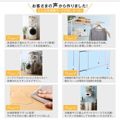 【新商品】伸縮機能付き 洗濯機上のスペースが有効活用できる ナチュラルランドリーラック Mone モネ 送料無料 - 【公式】allecore(アレコレ) 家具インテリア・生活雑貨のオンライン通販