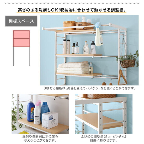 【新商品】伸縮機能付き 洗濯機上のスペースが有効活用できる ナチュラルランドリーラック Mone モネ 送料無料 - 【公式】allecore(アレコレ) 家具インテリア・生活雑貨のオンライン通販