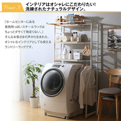 【新商品】伸縮機能付き 洗濯機上のスペースが有効活用できる ナチュラルランドリーラック Mone モネ 送料無料 - 【公式】allecore(アレコレ) 家具インテリア・生活雑貨のオンライン通販