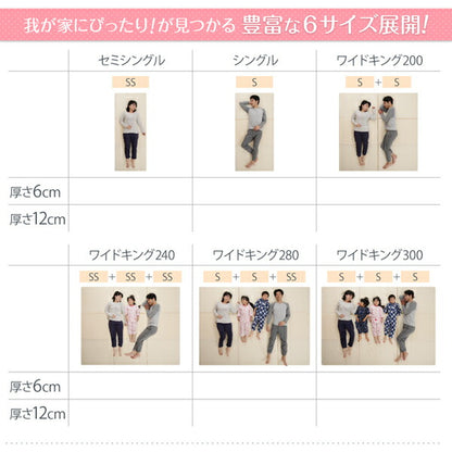 豊富な6サイズ展開　厚さが選べる　寝心地も満足なひろびろファミリーマットレス セミシングル 厚さ6cm 送料無料