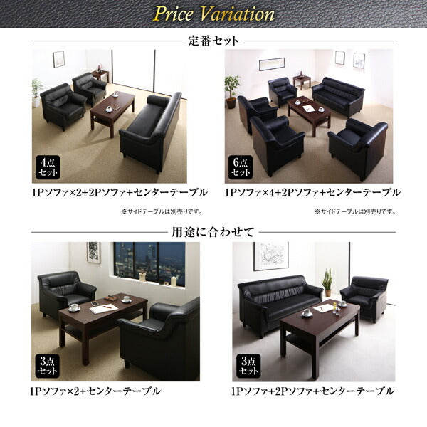 【新商品】条件や目的に応じて選べる 重厚デザイン応接ソファセット Office Road オフィスロード ソファ4点セット 1P×4 送料無料