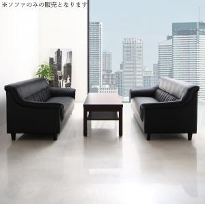 【新商品】条件や目的に応じて選べる 重厚デザイン応接ソファセット Office Road オフィスロード ソファ2点セット 2P×2 送料無料