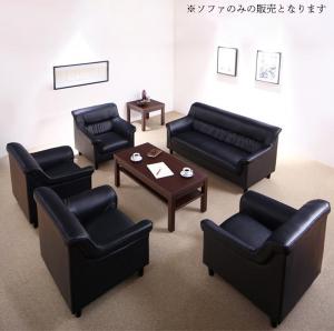 【新商品】条件や目的に応じて選べる 重厚デザイン応接ソファセット Office Road オフィスロード ソファ5点セット 1P×4+2P 送料無料