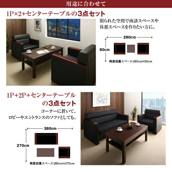 【新商品】条件や目的に応じて選べる高級木肘デザイン応接ソファセット Office Grade オフィスグレード ソファ 2P 送料無料