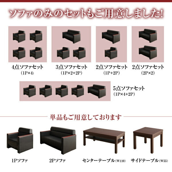 【新商品】条件や目的に応じて選べる高級木肘デザイン応接ソファセット Office Grade オフィスグレード ソファ2点＆テーブル 3点セット 1P+2P 送料無料