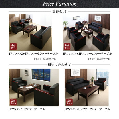 【新商品】条件や目的に応じて選べる高級木肘デザイン応接ソファセット Office Grade オフィスグレード ソファ5点＆テーブル 6点セット 1P×4+2P 送料無料