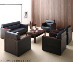 【新商品】条件や目的に応じて選べる高級木肘デザイン応接ソファセット Office Grade オフィスグレード ソファ5点セット 1P×4+2P 送料無料