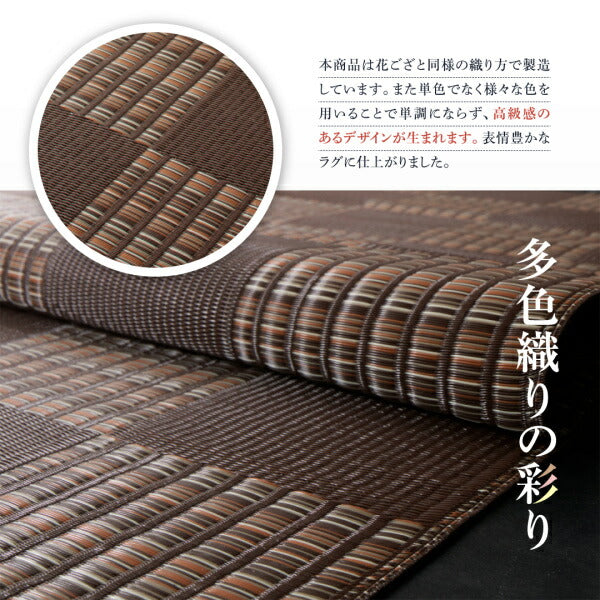 【新商品】洗える い草風モダンデザインラグ Duffle ダッフェル 江戸間4.5畳(261×261cm) 送料無料
