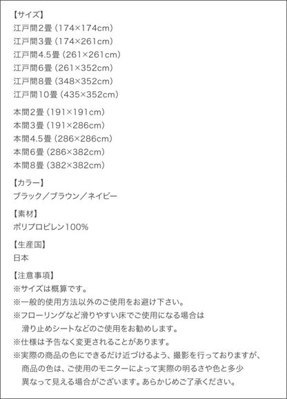 【新商品】洗える い草風モダンデザインラグ Duffle ダッフェル 江戸間4.5畳(261×261cm) 送料無料