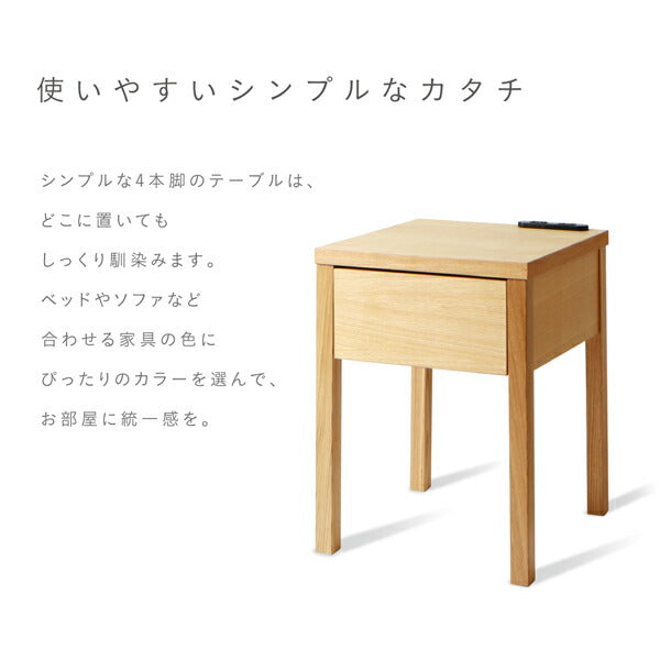 【新商品】コンセント・引き出し付き脚デザインナイトテーブル NORN ノルン W30 送料無料 - 【公式】allecore(アレコレ) 家具インテリア・生活雑貨のオンライン通販