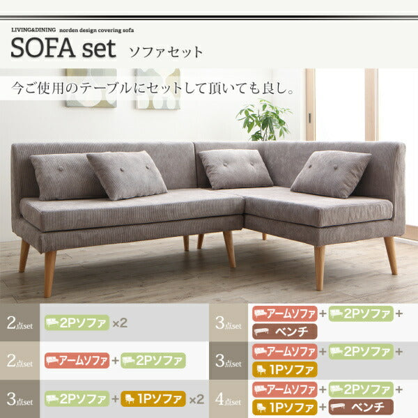 【新商品】組立設置付き 北欧デザインソファ リビングダイニングセット SLIVE スライブ 4点セット(テーブル＋2Pソファ1脚+アームソファ1脚＋1Pソファ1脚) 右アーム W115 送料無料