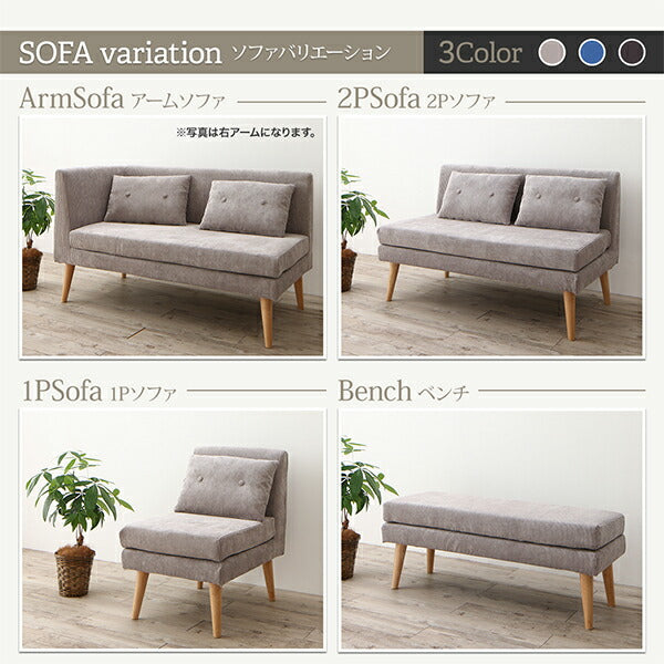 【新商品】北欧デザインソファ リビングダイニングセット SLIVE スライブ 4点セット(2Pソファ1脚+アームソファ1脚＋1Pソファ1脚+ベンチ1脚) 右アーム 送料無料