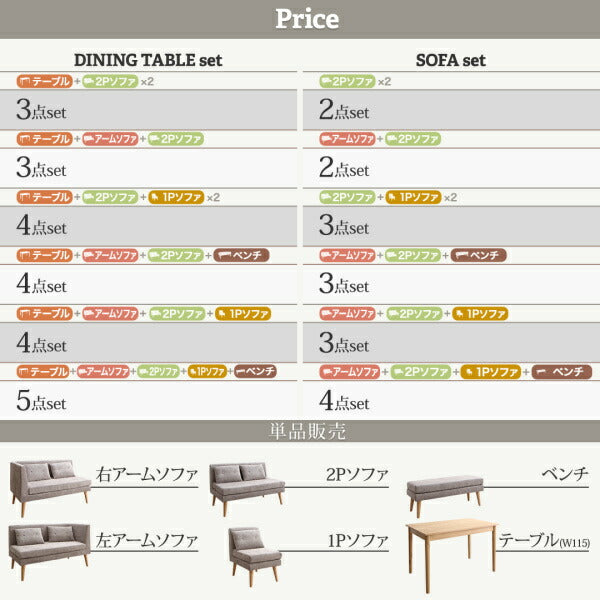 【新商品】北欧デザインソファ リビングダイニングセット SLIVE スライブ 4点セット(2Pソファ1脚+アームソファ1脚＋1Pソファ1脚+ベンチ1脚) 右アーム 送料無料