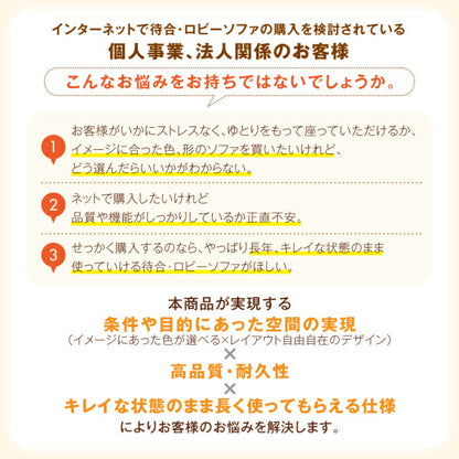 【新商品】空間に合わせて色と形を選ぶレザーカバーリング待合ロビーソファ Caran Coron カランコロン ソファ別売りカバー 半円 2P 送料無料 - 【公式】allecore(アレコレ) 家具インテリア・生活雑貨のオンライン通販