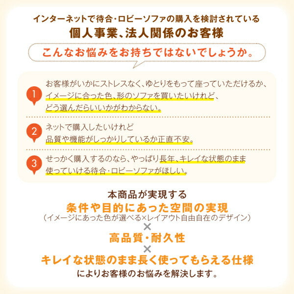 【新商品】空間に合わせて色と形を選ぶレザーカバーリング待合ロビーソファ Caran Coron カランコロン ソファ別売りカバー 背あり 送料無料