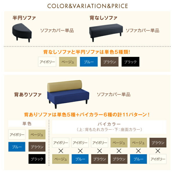 【新商品】空間に合わせて色と形を選ぶレザーカバーリング待合ロビーソファ Caran Coron カランコロン ソファ別売りカバー 背あり 送料無料