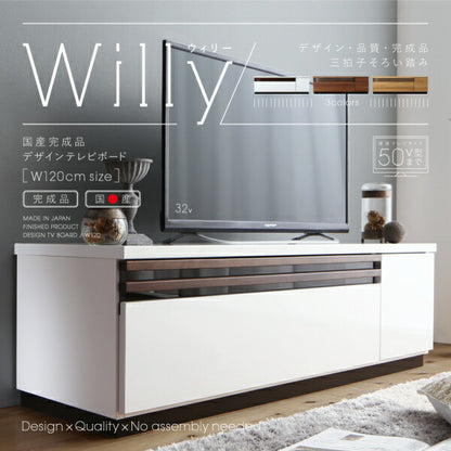 【新商品】国産完成品デザインテレビボード Willy ウィリー 120cm 送料無料
