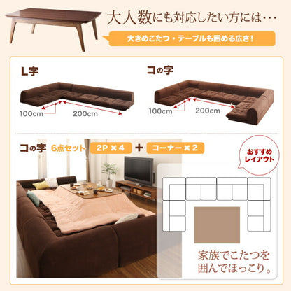 【新商品】ふわふわなめらかマイクロファイバーフロアコーナーソファ mofｌi モフリ ソファ5点セット コの字 1P×2+2P+コーナー×2 送料無料