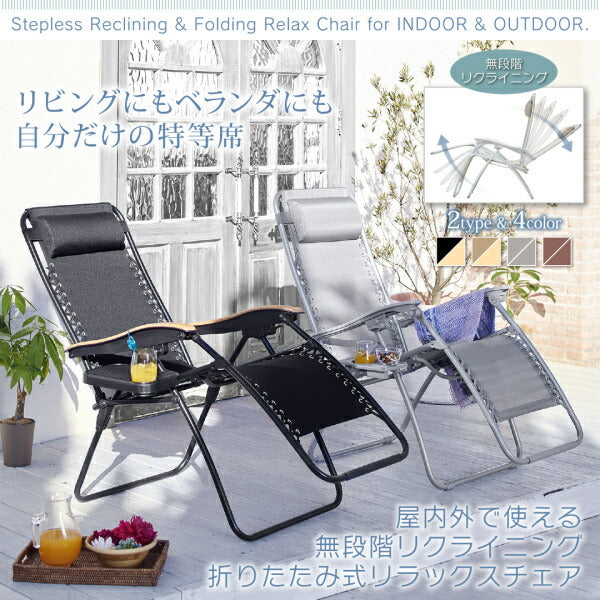 【新商品】屋内外で使える 無段階リクライニング折りたたみ式リラックスチェア Scilla シラー 木調肘かけ 送料無料