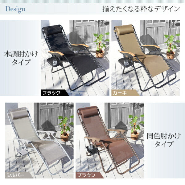 【新商品】屋内外で使える 無段階リクライニング折りたたみ式リラックスチェア Scilla シラー 木調肘かけ 送料無料