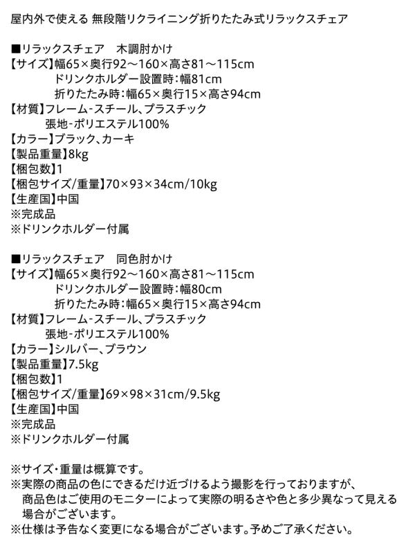【新商品】屋内外で使える 無段階リクライニング折りたたみ式リラックスチェア Scilla シラー 木調肘かけ 送料無料