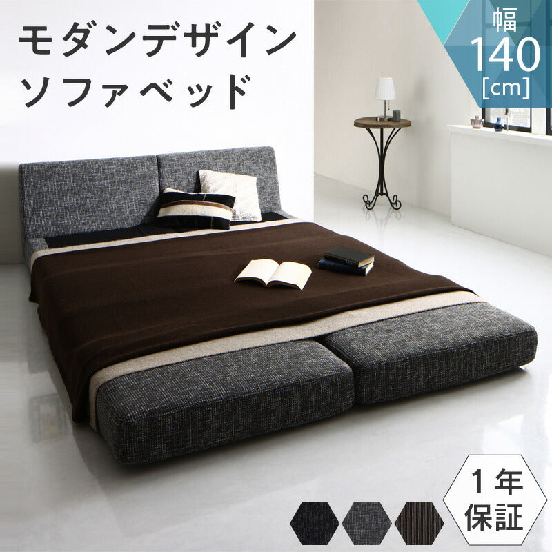 【新商品】モダンデザインソファベッド Sevres セーヴル 140cm 送料無料
