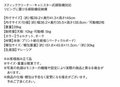 【新商品】スティッククリーナー・キャニスター式掃除機対応 リビングに置ける掃除機収納庫   送料無料