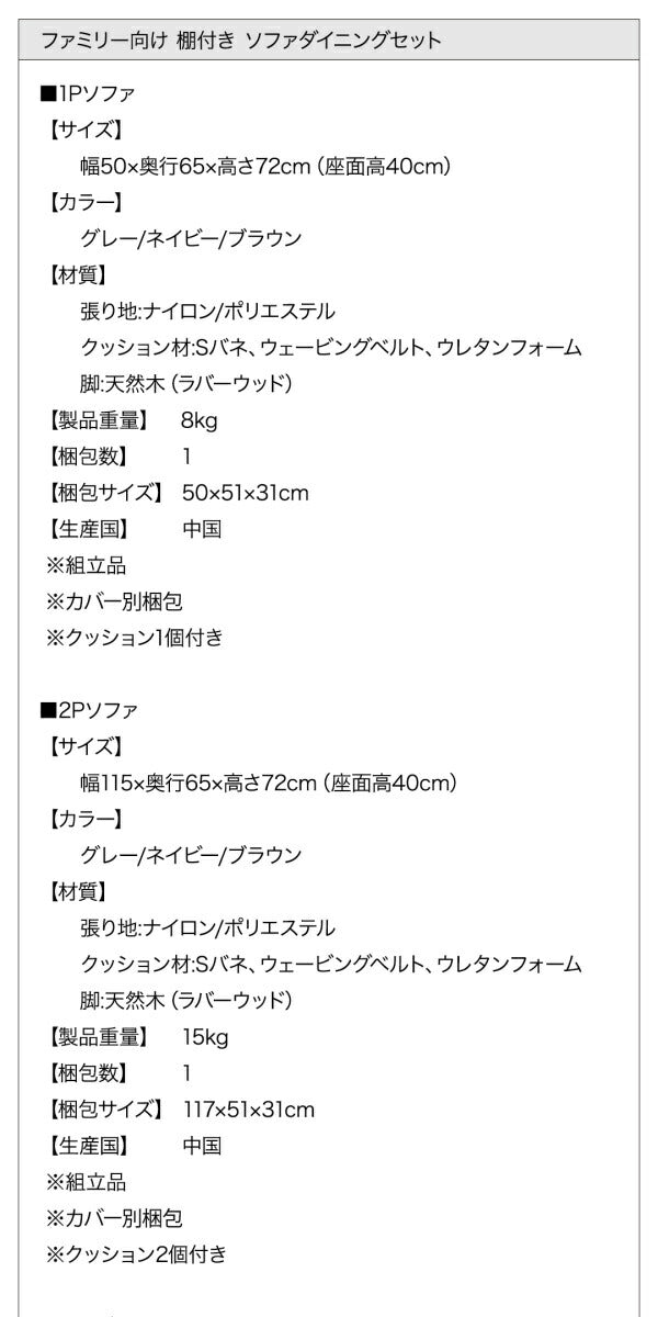 【新商品】ファミリー向け 棚付き ソファダイニングセット Colta コルタ ダイニングソファ 2P 送料無料
