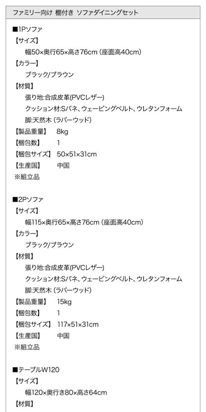 【新商品】組立設置付き ファミリー向け 棚付き ソファダイニングセット Galdy ガルディ 4点セット(テーブル+2Pソファ1脚+1Pソファ2脚) W120 送料無料