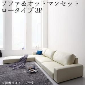【新商品】フロアコーナーカウチソファ Levin レヴィン ソファ＆オットマンセット ロータイプ 3P 送料無料