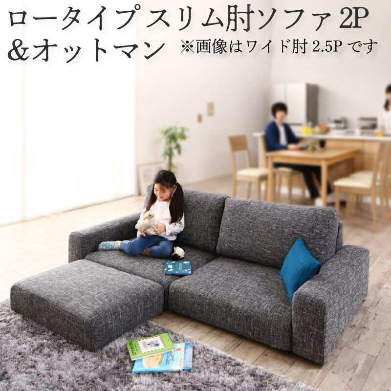 【新商品】フロアソファ Lucy ルーシー ソファ＆オットマンセット スリム肘 ロータイプ 2P 送料無料