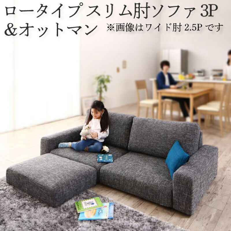 【新商品】フロアソファ Lucy ルーシー ソファ＆オットマンセット スリム肘 ロータイプ 3P 送料無料