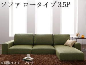 【新商品】フロアコーナーカウチソファ LUFAS ルーファス ソファ ロータイプ 3.5P 送料無料