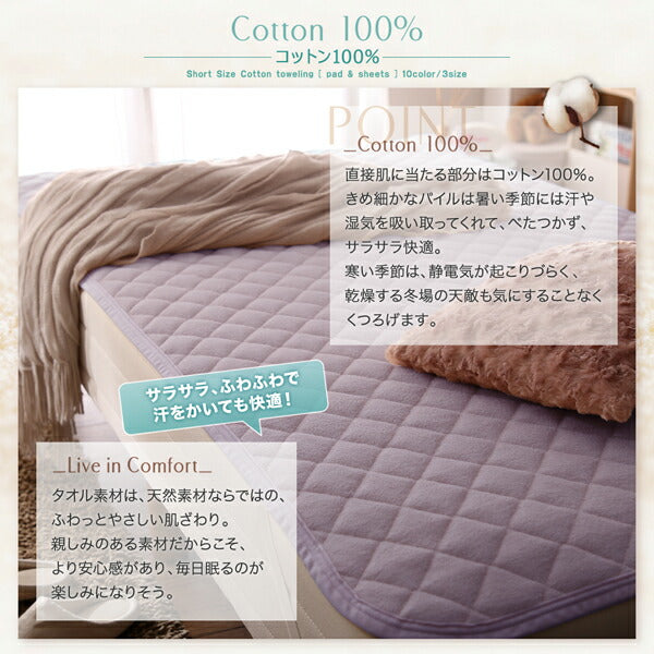 【新商品】10色から選べるショート丈専用　ザブザブ洗えて気持ちいい コットンタオルのパッド・シーツ パッド一体型ボックスシーツ 1枚 シングル ショート丈 送料無料