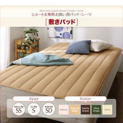 【新商品】ショート丈専用　お買い得綿混パッド・シーツ 敷きパッド 1枚 セミダブル ショート丈 送料無料