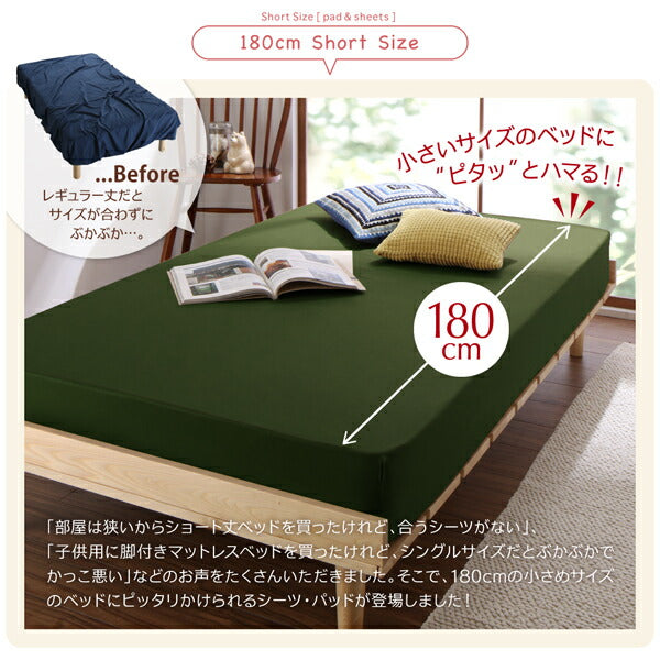 【新商品】ショート丈専用　お買い得綿混パッド・シーツ 敷きパッド 1枚 セミダブル ショート丈 送料無料