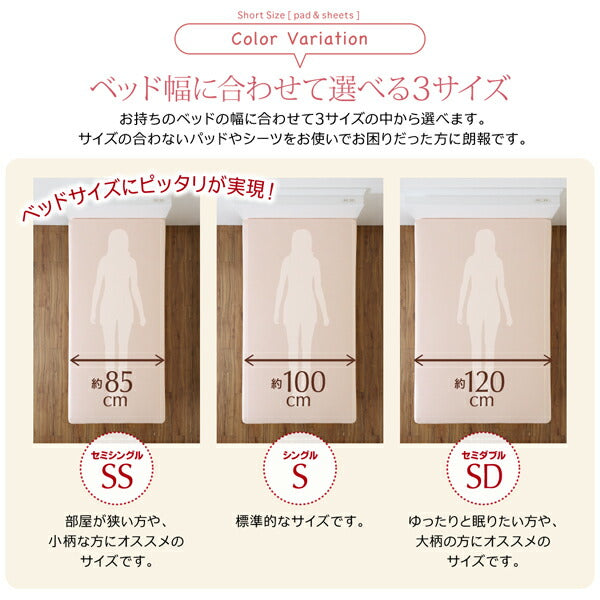 【新商品】ショート丈専用　お買い得綿混パッド・シーツ 敷きパッド+ボックスシーツ2枚 3点セット シングル ショート丈 送料無料