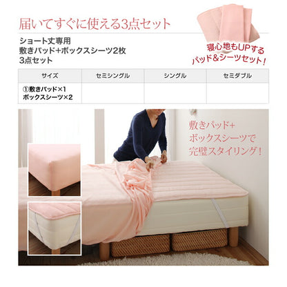 【新商品】ショート丈専用　お買い得綿混パッド・シーツ 敷きパッド 1枚 セミダブル ショート丈 送料無料