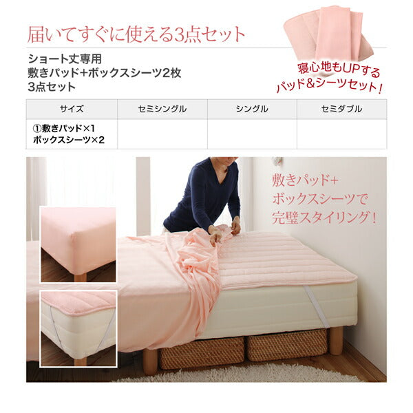 【新商品】ショート丈専用　お買い得綿混パッド・シーツ 敷きパッド+ボックスシーツ2枚 3点セット シングル ショート丈 送料無料