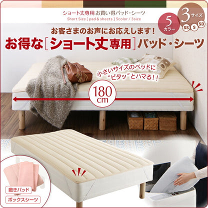 【新商品】ショート丈専用　お買い得綿混パッド・シーツ 敷きパッド 同色2枚セット シングル ショート丈 送料無料