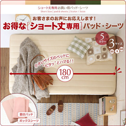 【新商品】ショート丈専用　お買い得綿混パッド・シーツ ベッド用ボックスシーツ 同色2枚セット シングル ショート丈 送料無料
