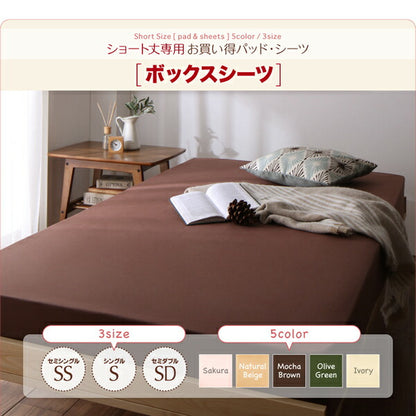 【新商品】ショート丈専用　お買い得綿混パッド・シーツ ベッド用ボックスシーツ 1枚 シングル ショート丈 送料無料