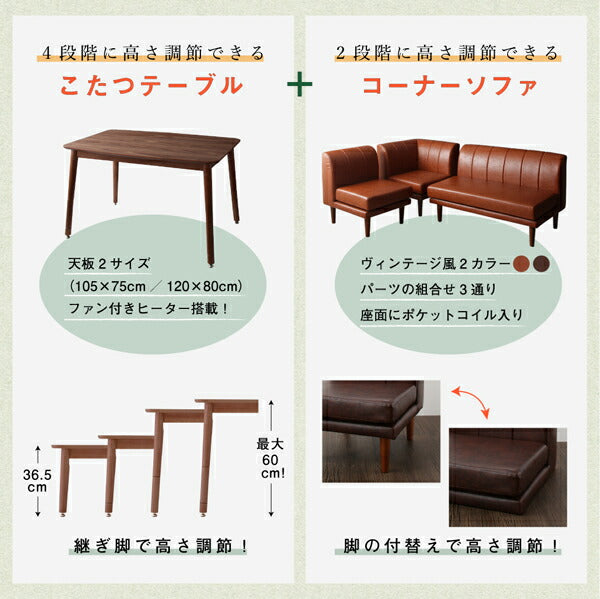 【新商品】年中快適 こたつもソファも高さ調節 リビングダイニングセット Rozel ロゼル ダイニングソファ 3点セット 1P+2P+コーナー 送料無料