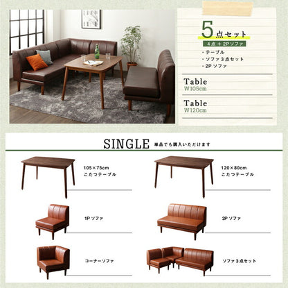 【新商品】年中快適 こたつもソファも高さ調節 リビングダイニングセット Rozel ロゼル 5点セット(テーブル+2Pソファ1脚+1Pソファ2脚+コーナーソファ1脚) W105 送料無料
